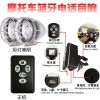 電動車防盜器、摩托車防盜器系列，車載藍牙電話音響，MP3音響