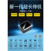 新一代免安裝超長待機GPS定位器