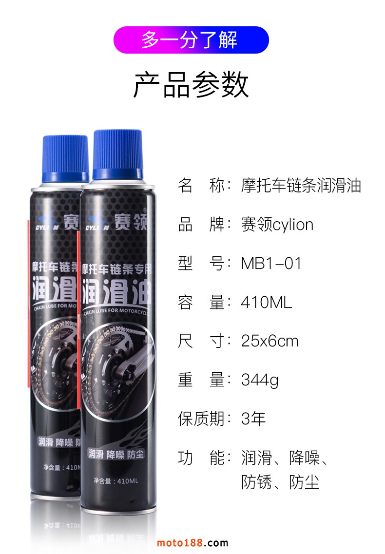 賽領-摩托車鏈條潤滑油410-拷貝_04