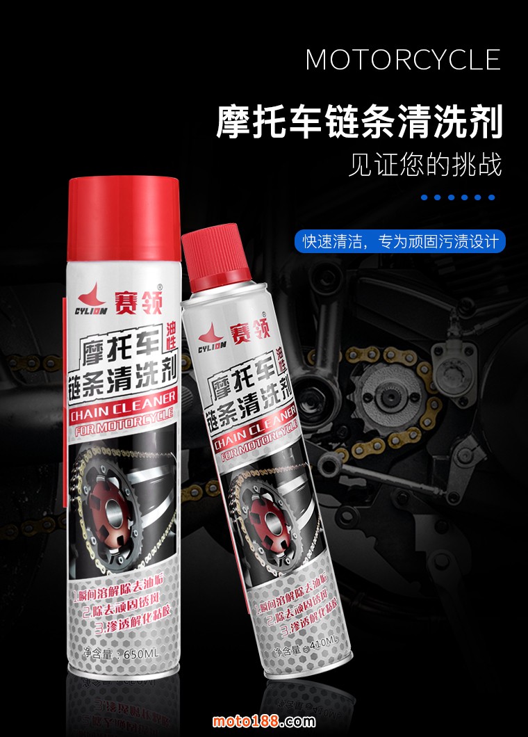 賽領鏈條清洗劑_01