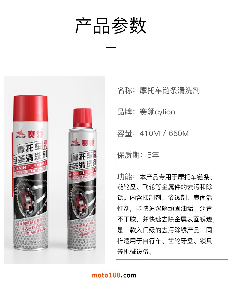 賽領鏈條清洗劑_05