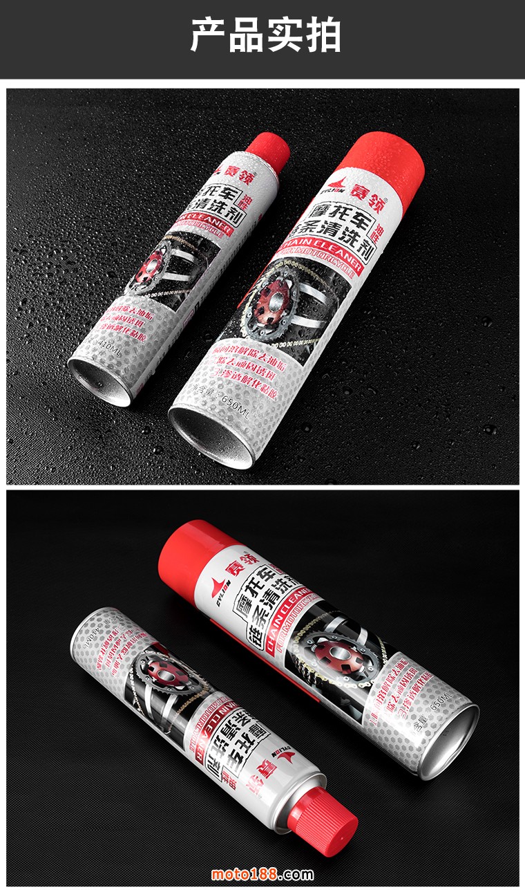 賽領鏈條清洗劑_07