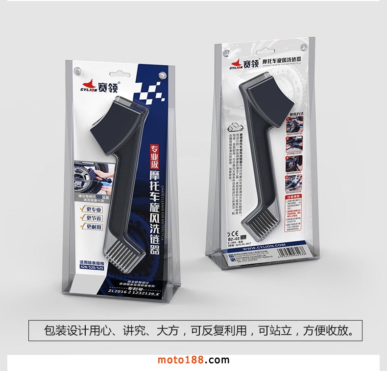 摩托車洗鏈器_16