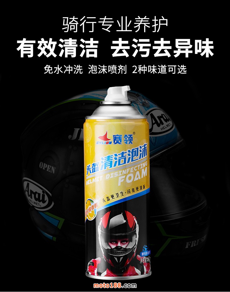 摩托車(chē)頭盔清潔泡沫詳情_(kāi)05