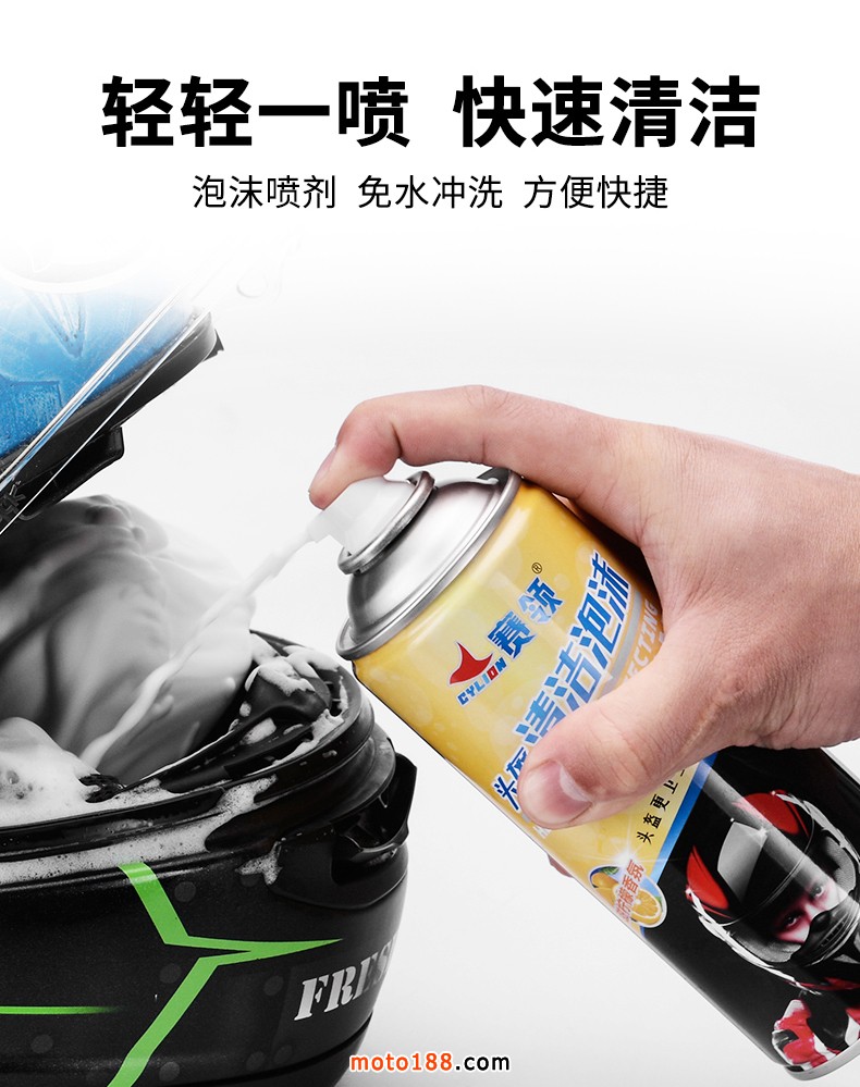 摩托車(chē)頭盔清潔泡沫詳情_(kāi)06