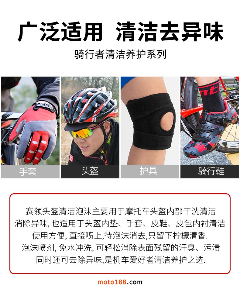 摩托車(chē)頭盔清潔泡沫詳情_(kāi)07