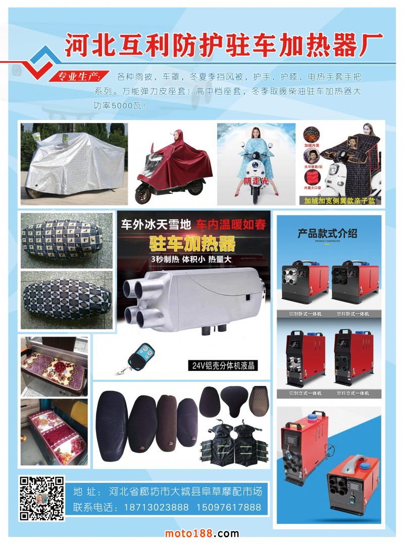 互利防護202011月廣州全摩會會刊定稿圖