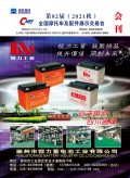 第82屆（2021年秋）廣州全國(guó)摩托車及配件展示交易會(huì)會(huì)刊 (140)