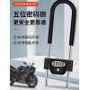 自行車鎖， 摩托車鎖等系列防盜鎖具