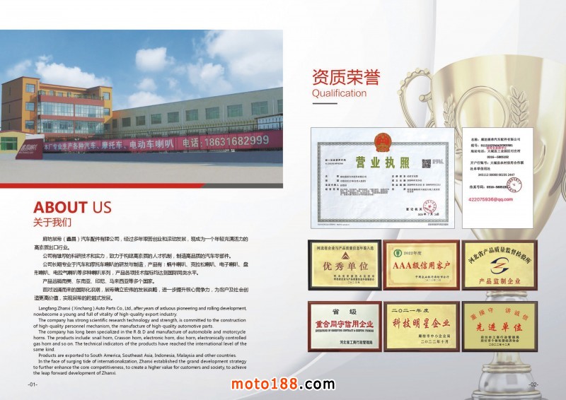 鑫昌喇叭廠圖冊電子版(2)-2