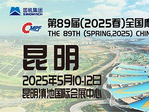 第89屆（2025春）全國摩托車及配件展示交易會(huì)