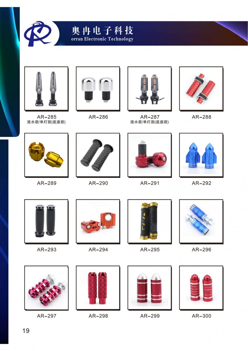 奧冉電子產品冊2507壓縮版單面1_25