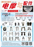 2025年11月《電摩與配件》電子雜志PDF版
